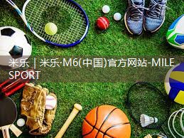 米乐公司:室内健身房器械的选择方法
