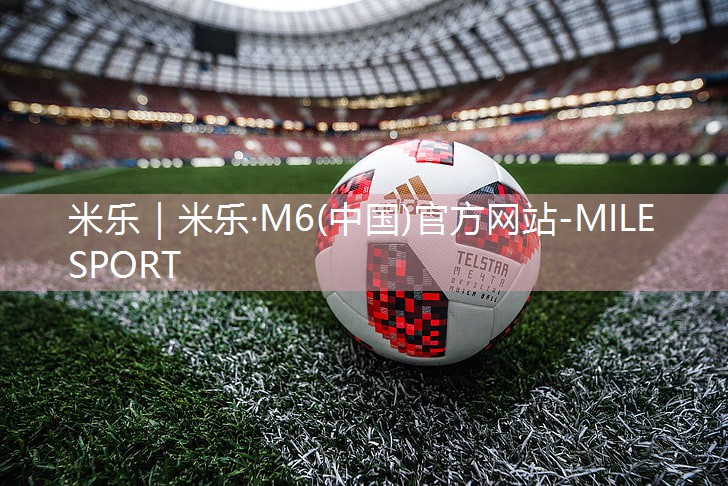 米乐m6:以前的贵族室内健身
