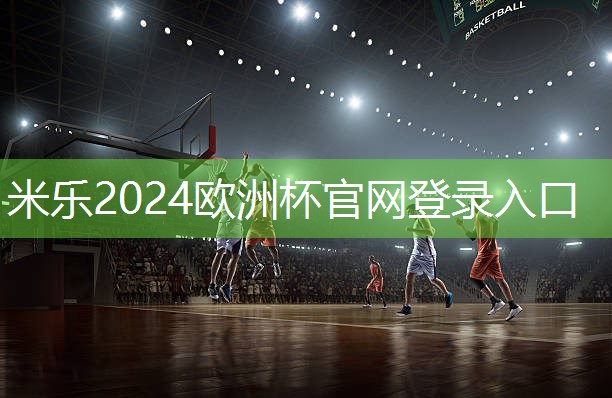 米乐m6公司:室内乒乓球台静音