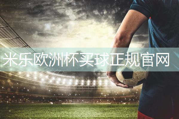 米乐:乒乓球台一般用多久