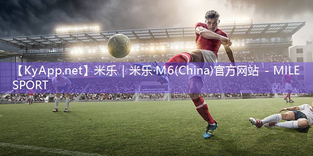 米乐足球培训:贵族用什么健身器材