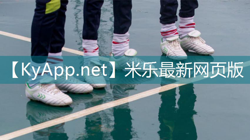 米乐M6官网:复合型塑胶跑道施工