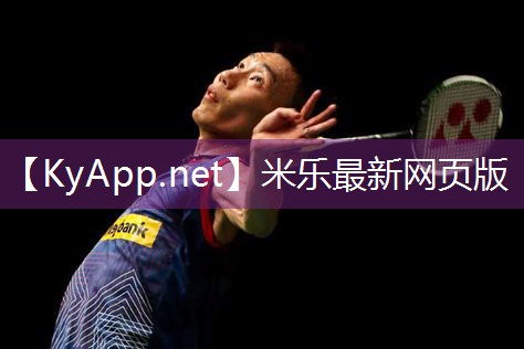 米乐足球培训:塑胶跑道材料的吸音特点,为你带来更好的运动体验!