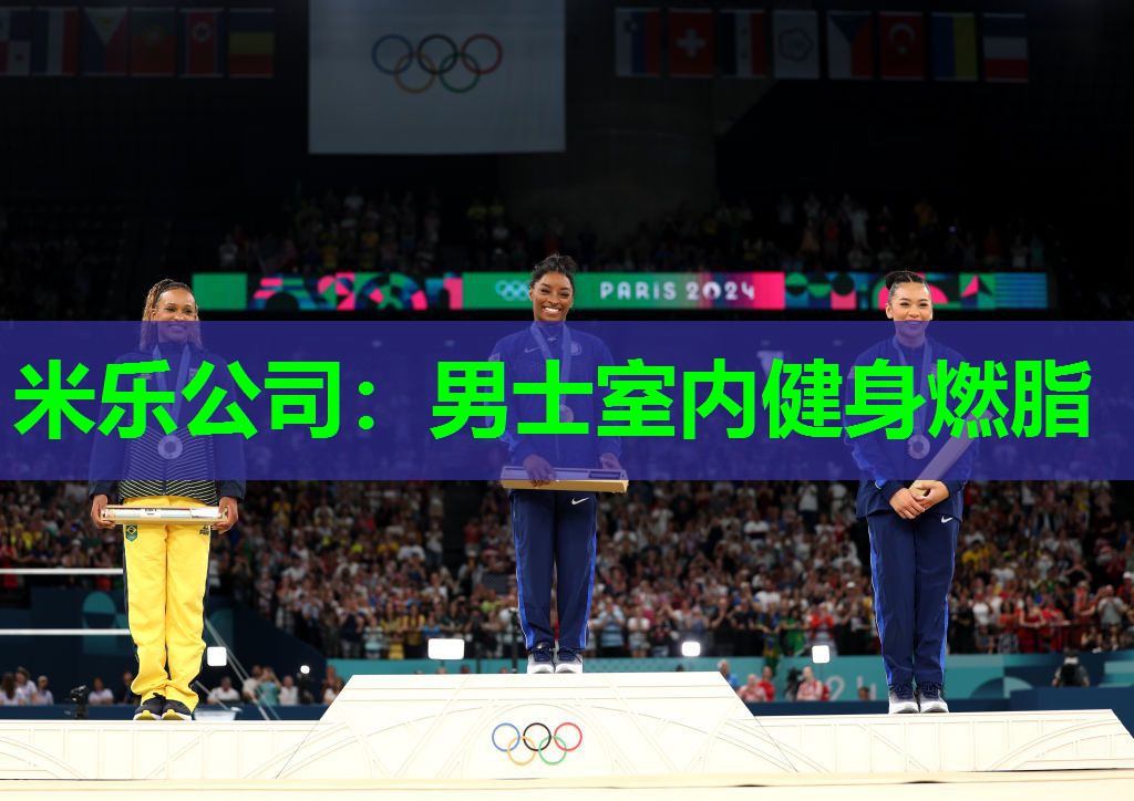 米乐公司:男士室内健身燃脂