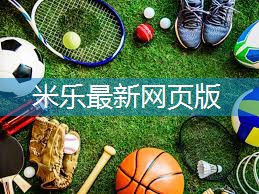 乒乓球台面有什么材质